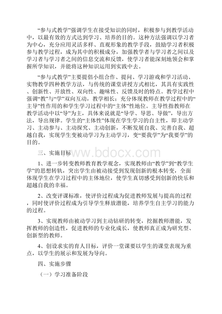 参与式教学实施方案.docx_第2页