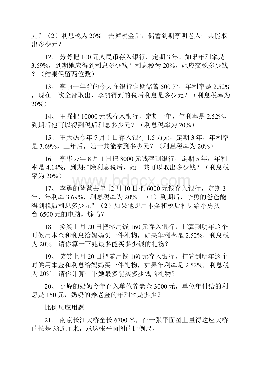 应用题专题按类型分.docx_第2页