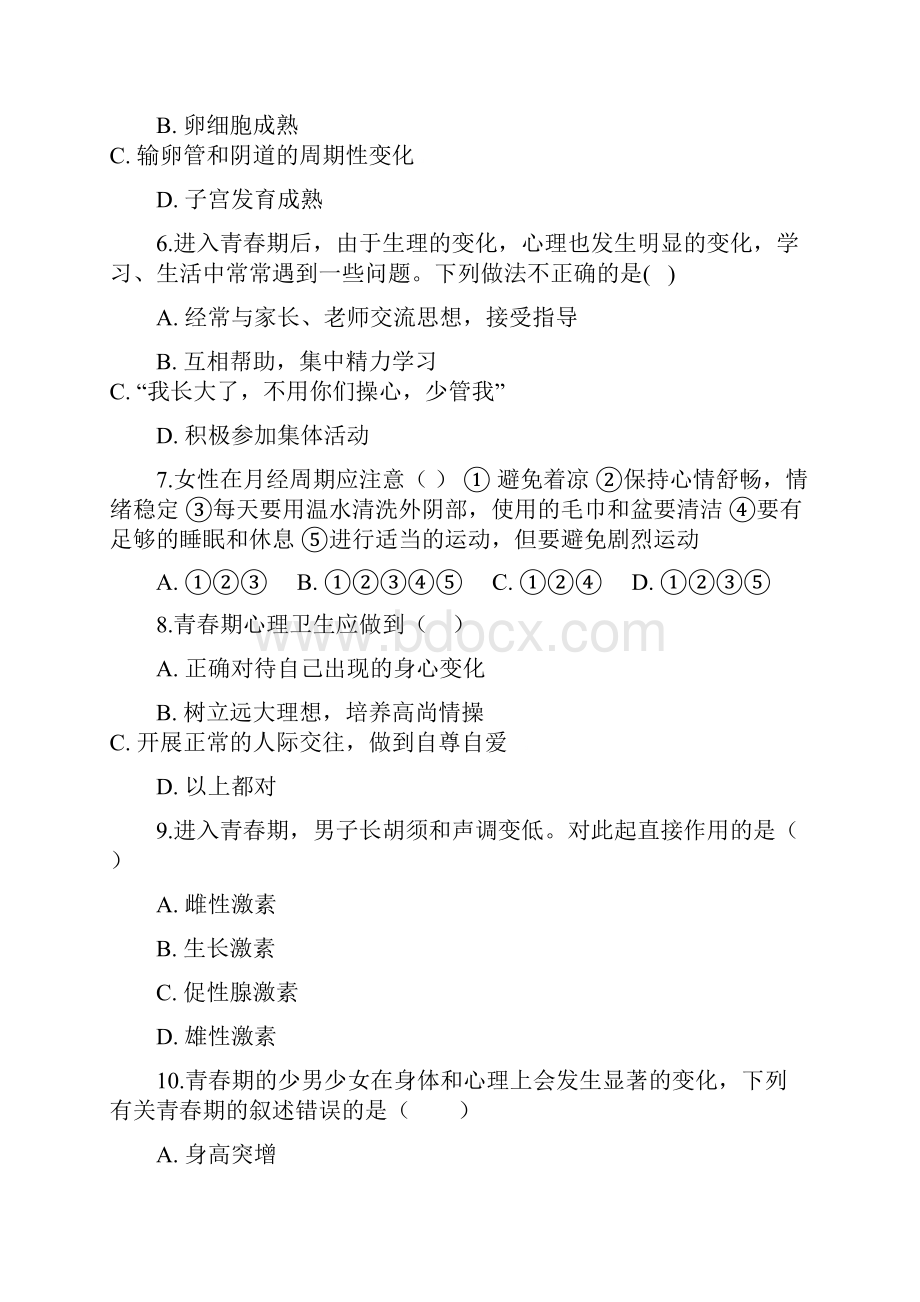 七年级生物下册第四单元第一章第三节青春期测试+五套中考模拟卷.docx_第2页