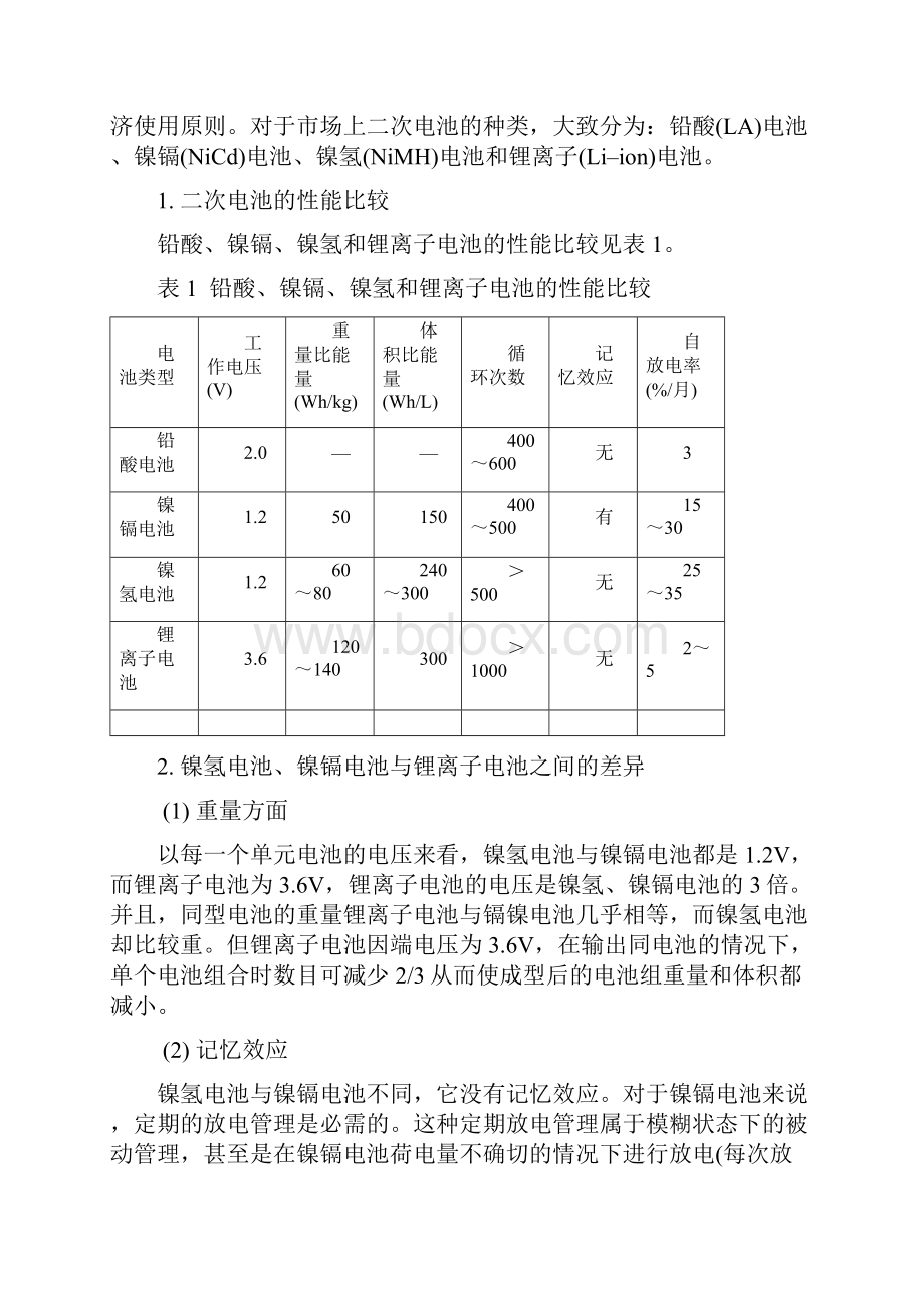 智能锂离子电池快速充电器的设计.docx_第3页