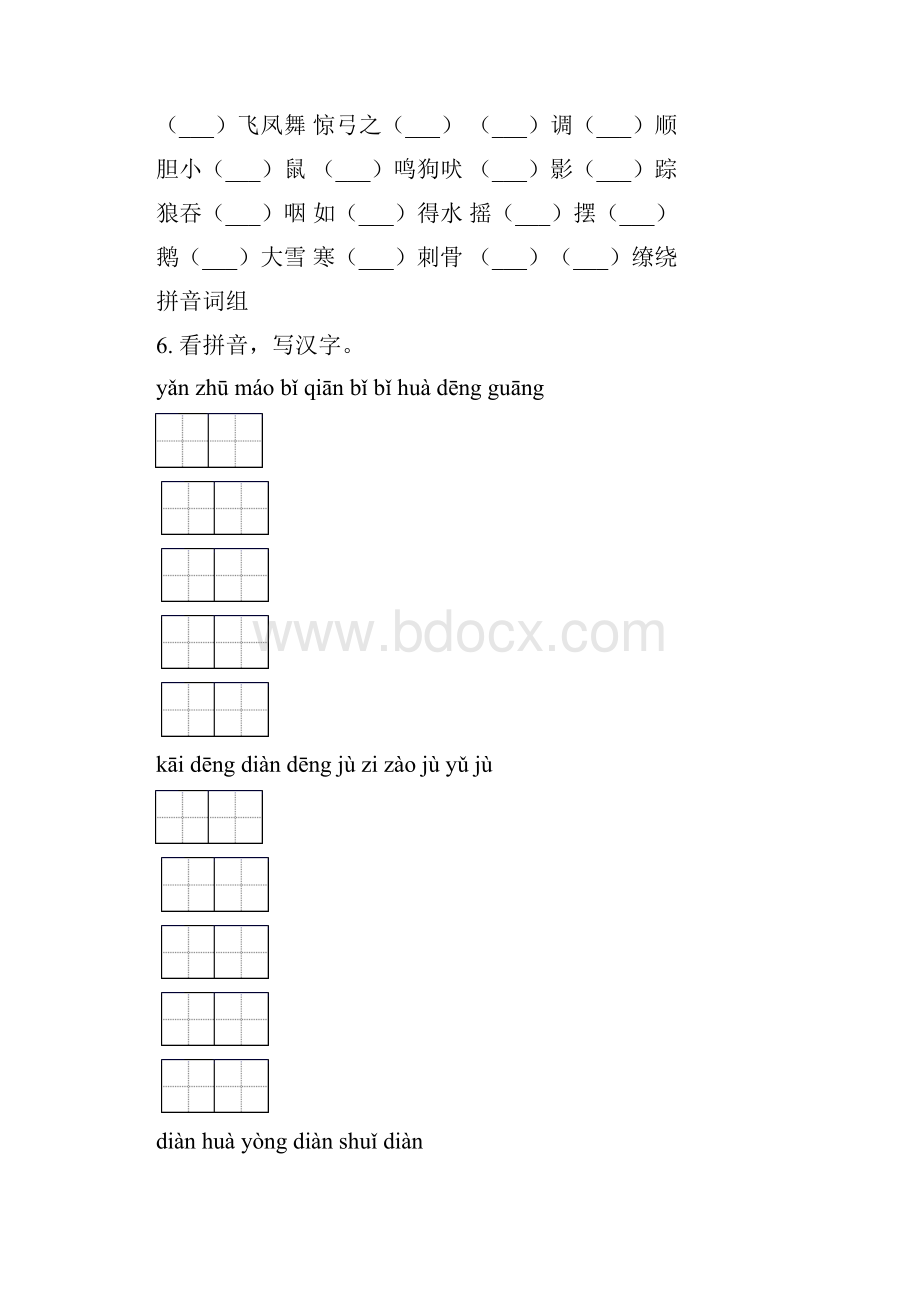 部编版二年级语文上册期中知识点复习基础练习及答案.docx_第2页