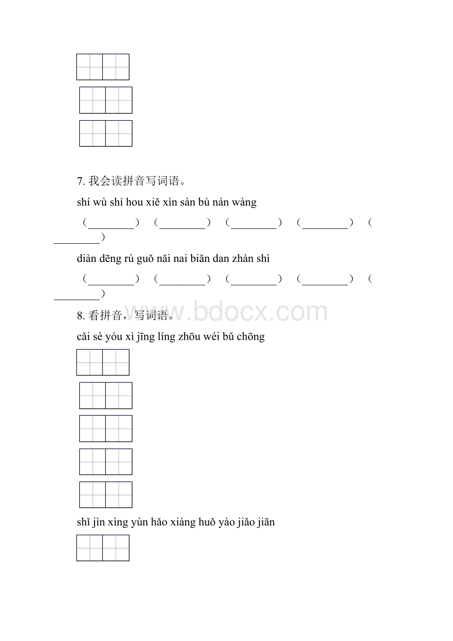 部编版二年级语文上册期中知识点复习基础练习及答案.docx_第3页