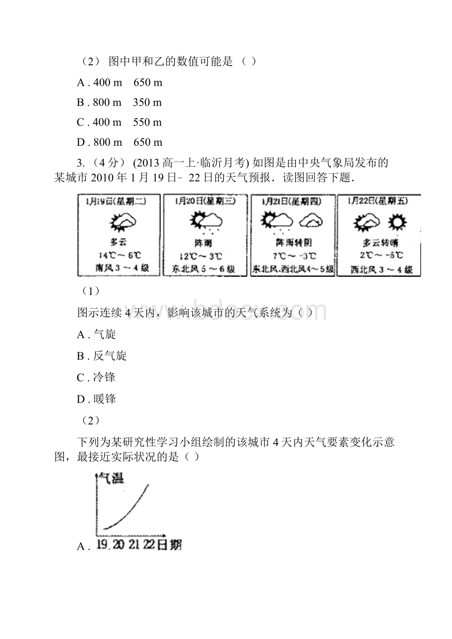 内蒙古锡林郭勒盟高二下学期第一次月考地理试题.docx_第2页