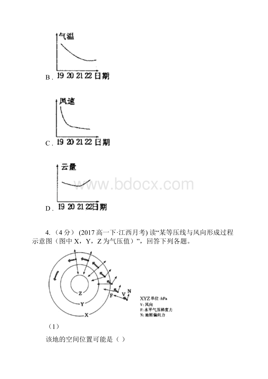 内蒙古锡林郭勒盟高二下学期第一次月考地理试题.docx_第3页