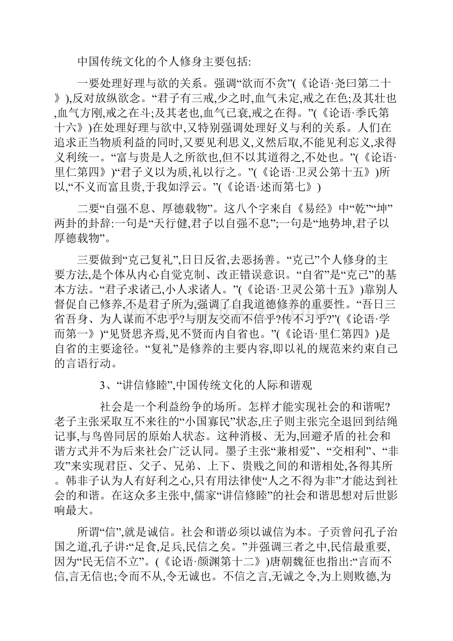 继续与发展中国传统与谐思想 构建社会主义与谐文化.docx_第3页