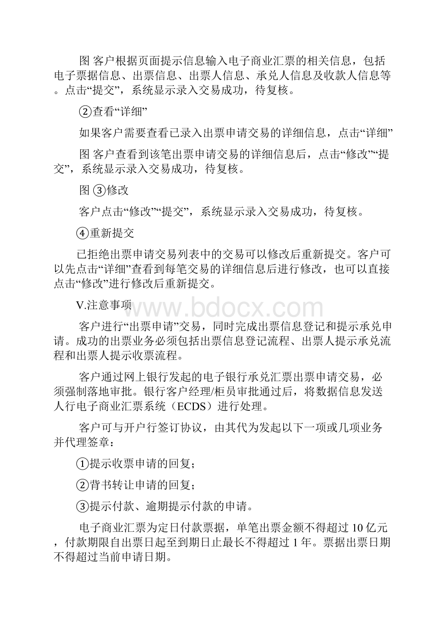 农行企业网银商业汇票业务操作手册.docx_第2页