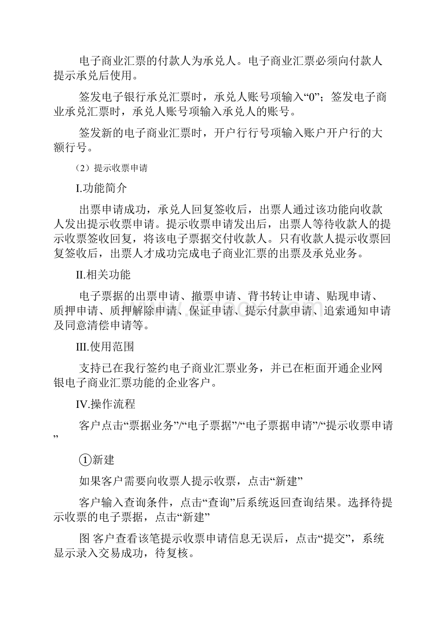 农行企业网银商业汇票业务操作手册.docx_第3页