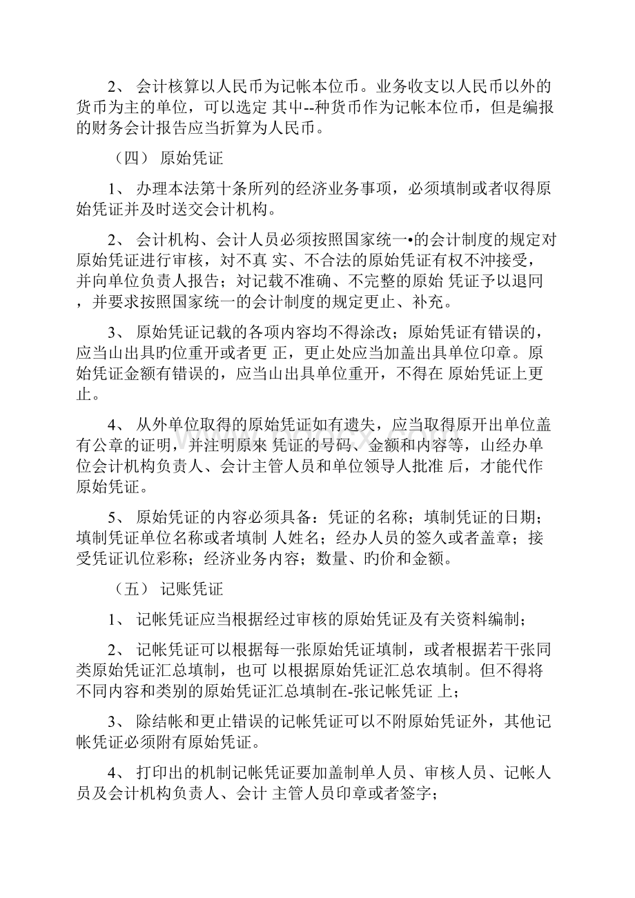 会计从业资格证复习要点包括法规和基础哦doc.docx_第3页