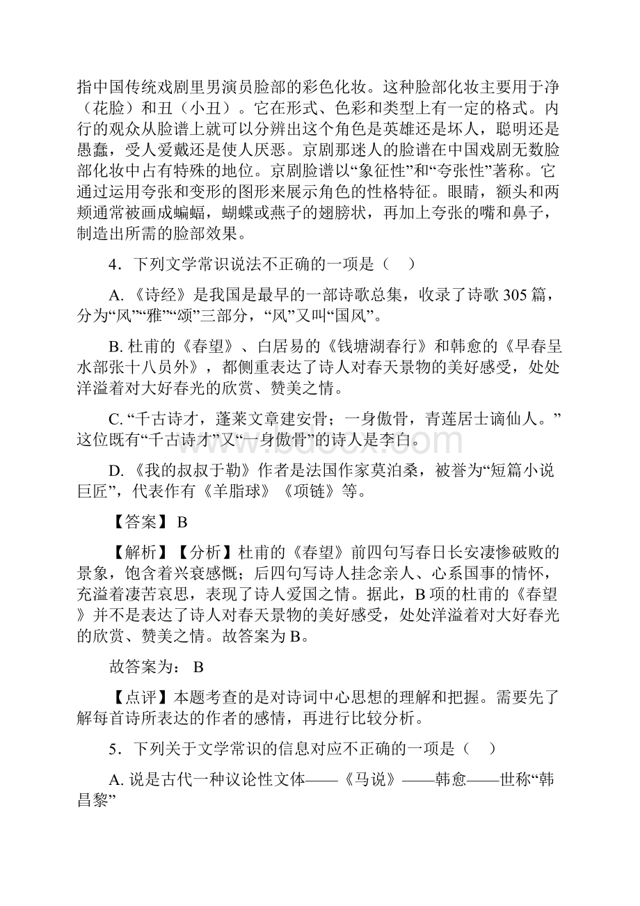 新中考 语文文学常识练习题及解析.docx_第3页