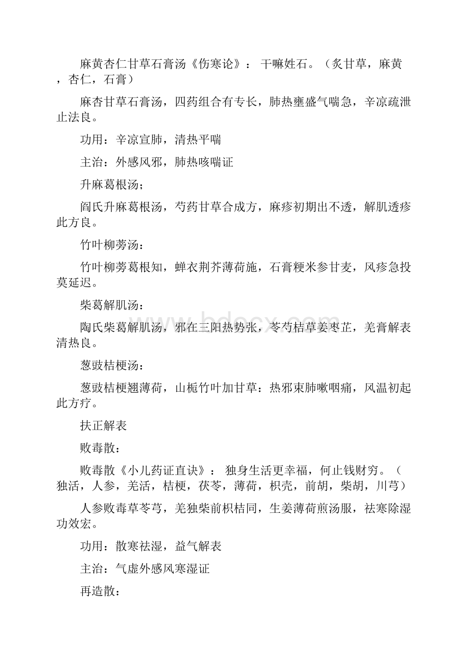 中医方剂趣味记忆法方剂学方歌.docx_第3页