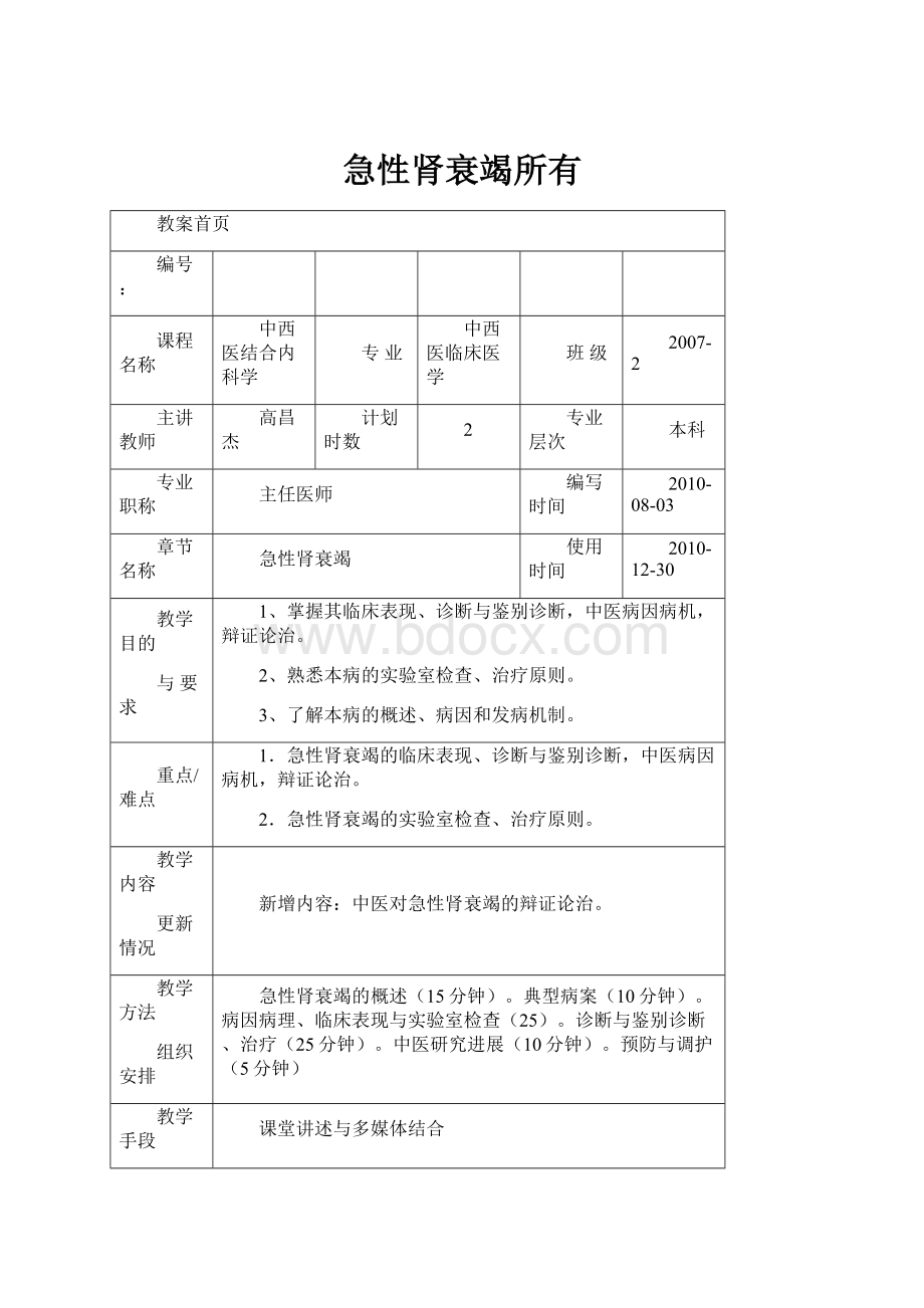 急性肾衰竭所有.docx_第1页