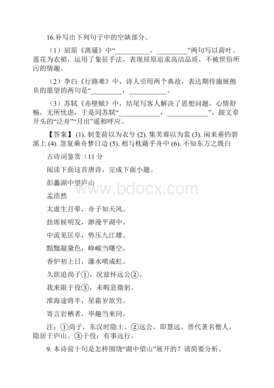 高考模拟古代诗歌赏析阅读练习汇编及答案.docx_第2页