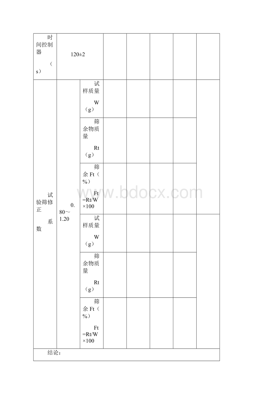 铁路工程试验仪器设备校验方法自校表格全套.docx_第2页