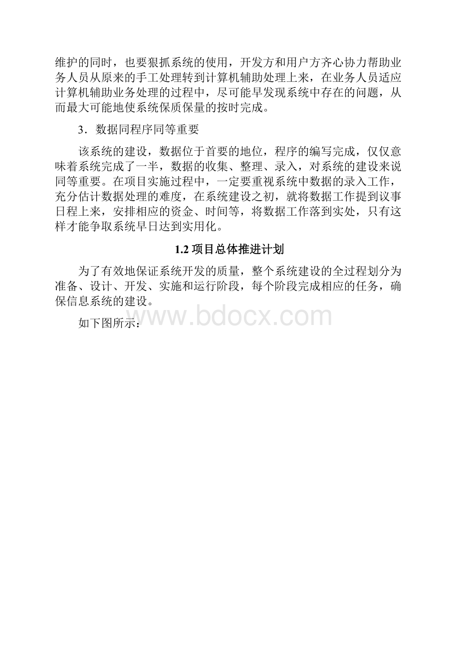 XXX软件系统项目实施方案.docx_第2页