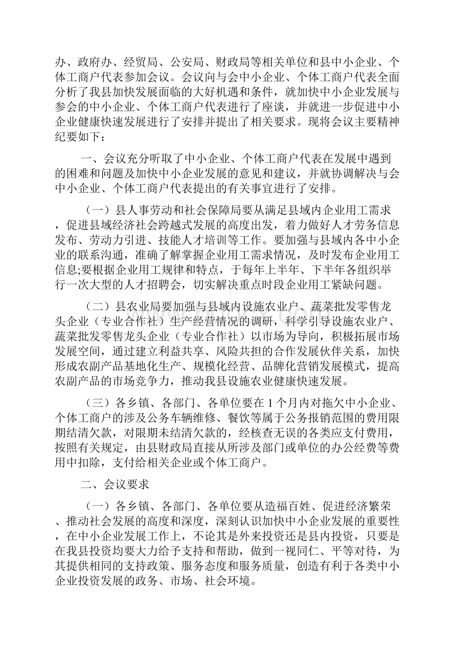 中小型企业座谈会议纪要文档2篇.docx_第2页