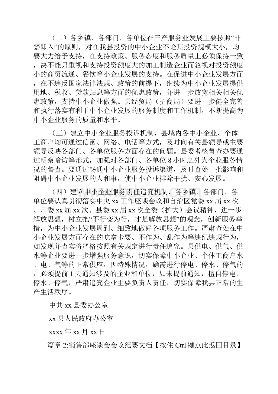 中小型企业座谈会议纪要文档2篇.docx_第3页