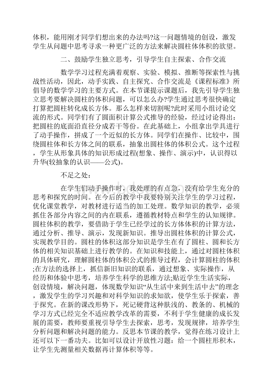 数学课堂的标准教学设计.docx_第2页