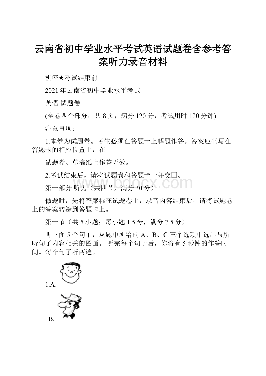 云南省初中学业水平考试英语试题卷含参考答案听力录音材料.docx_第1页