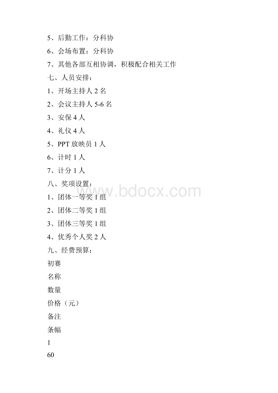 头脑风暴大赛活动策划书与奉献 互助 成长学雷锋活动策划书汇编doc.docx_第3页