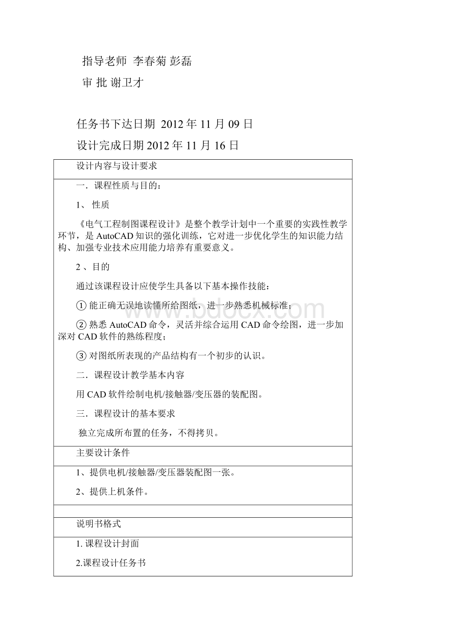 电气工程制图实习报告.docx_第2页