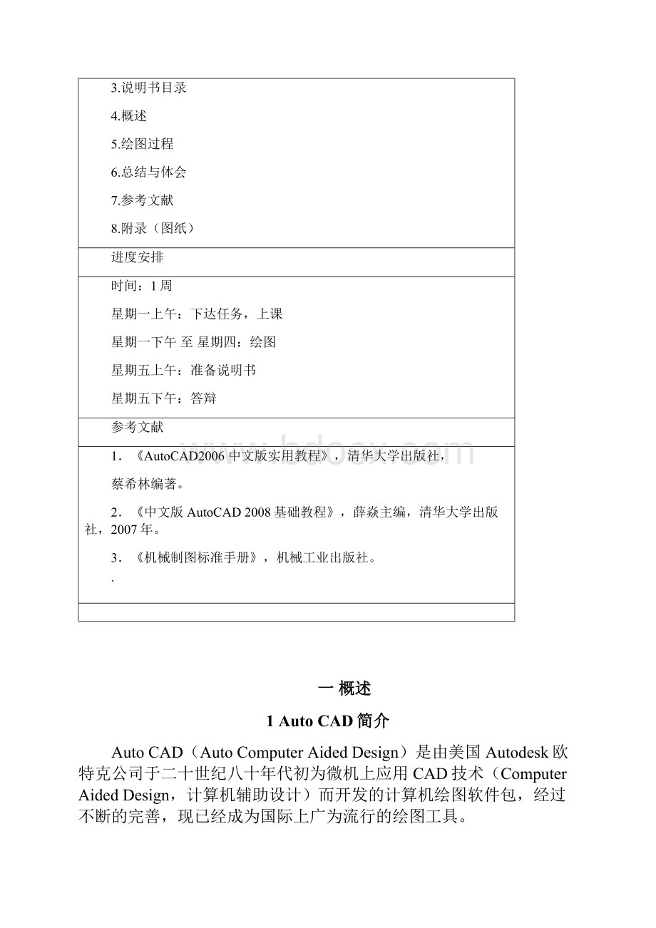 电气工程制图实习报告.docx_第3页