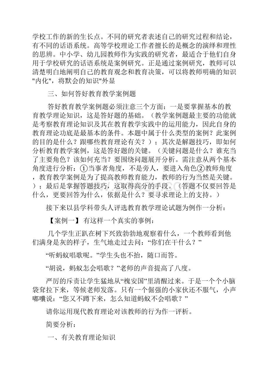 湖南中小学教育教学案例分析例谈.docx_第3页