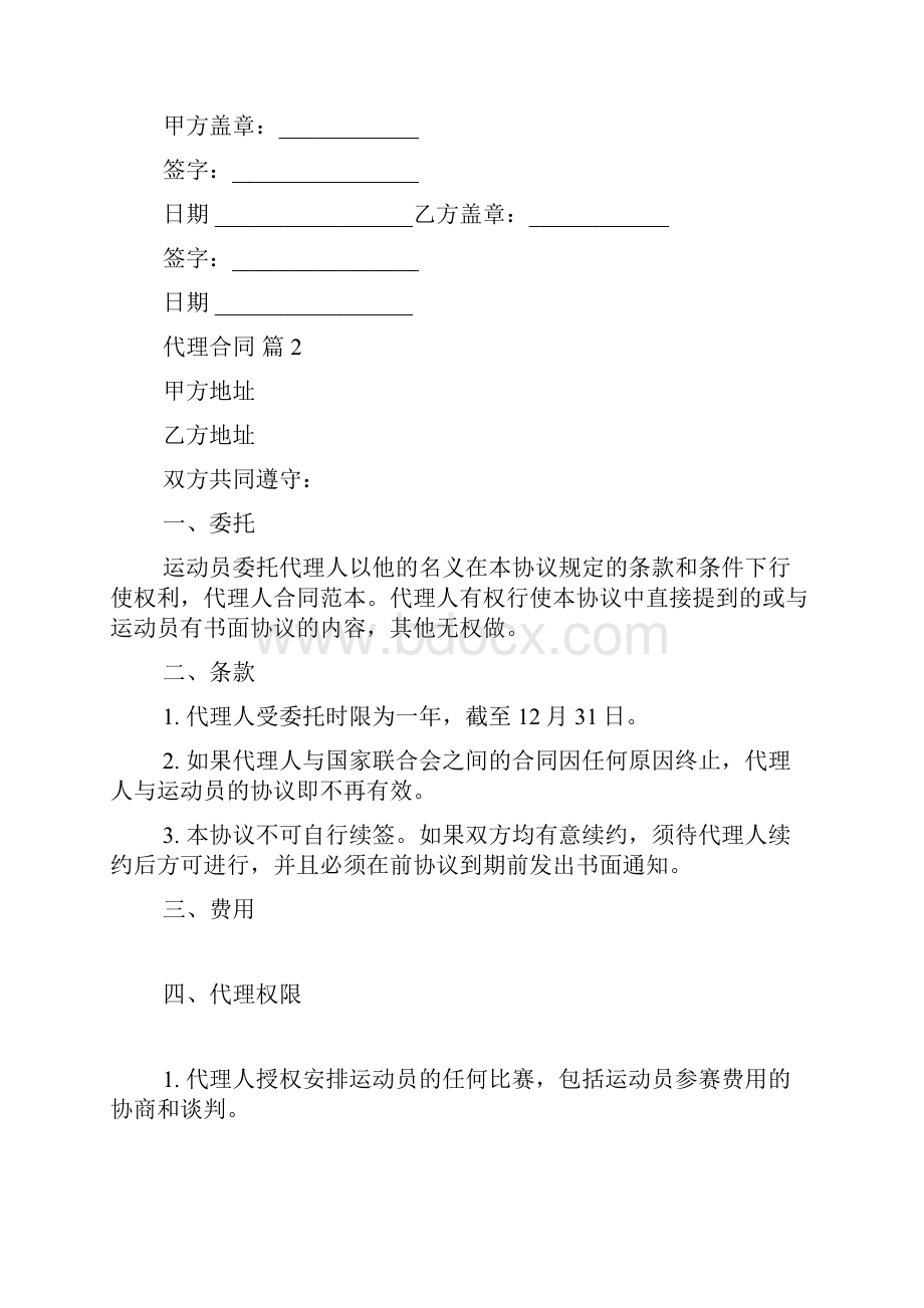 推荐代理合同汇编七篇.docx_第2页