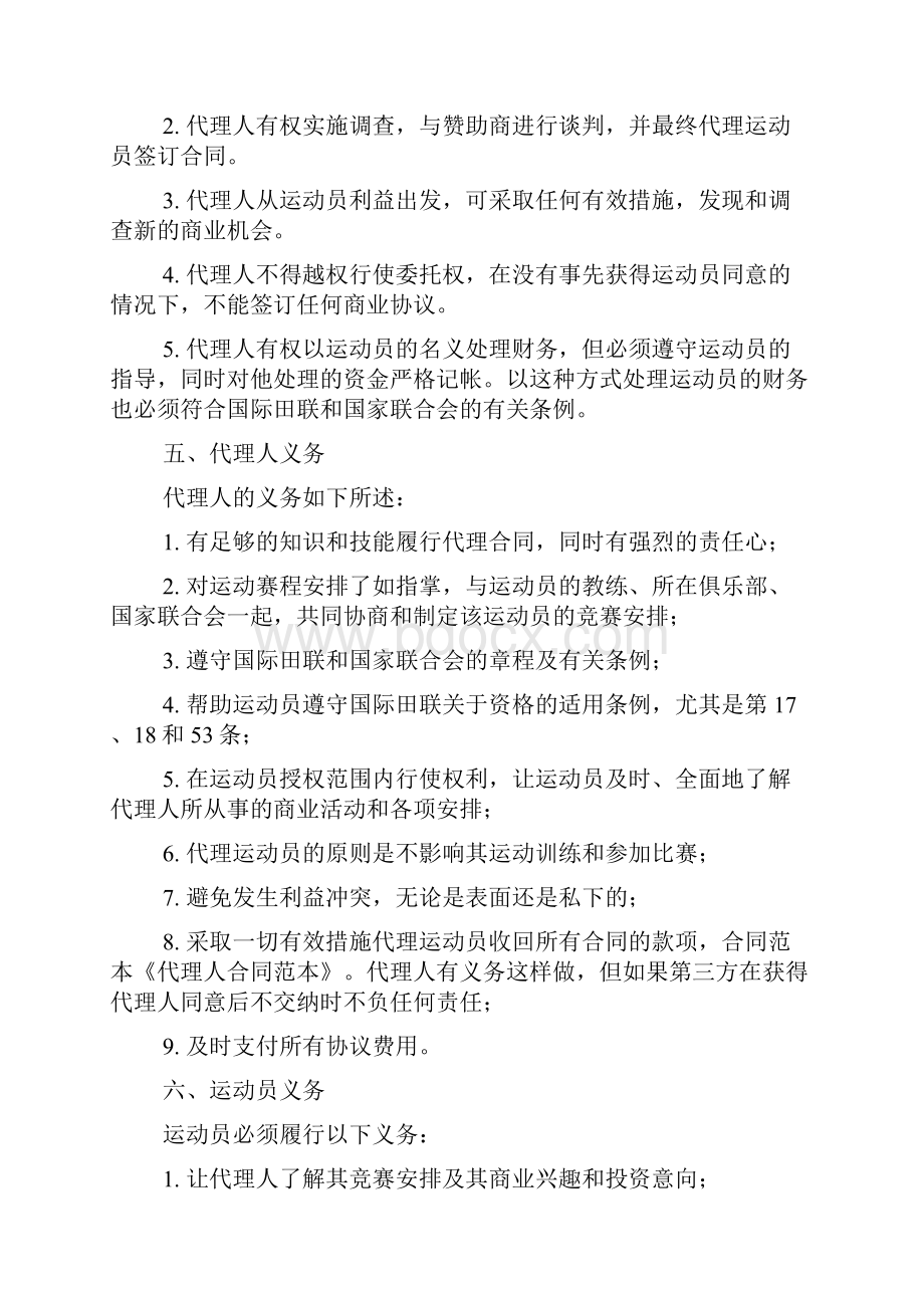 推荐代理合同汇编七篇.docx_第3页