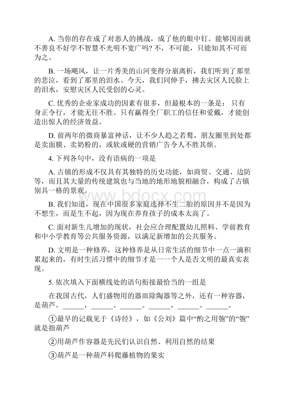 全国市级联考浙江省湖州衢州丽水三地市学年高二上学期教学质量检测语文试题原卷版.docx_第2页