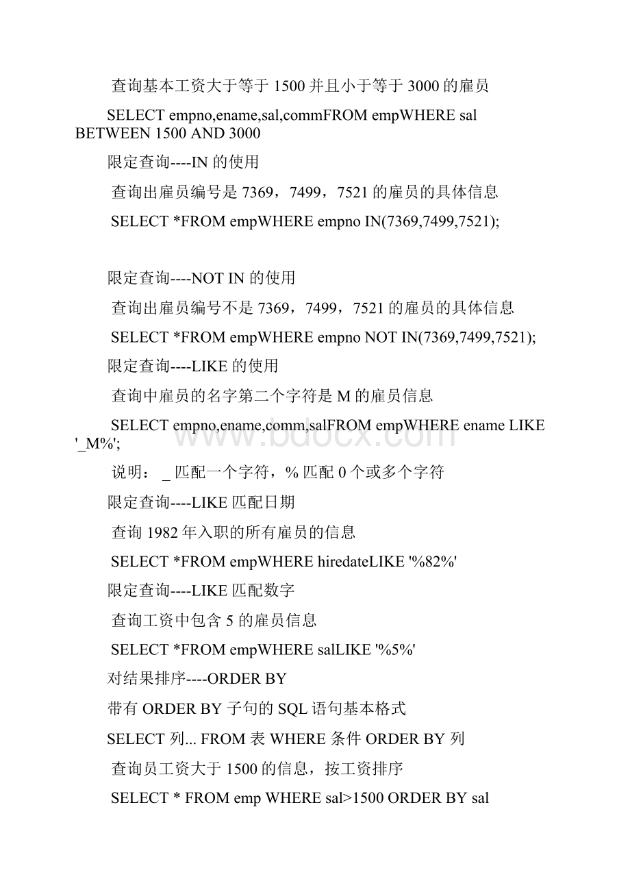 数据库所有操作总结1课案.docx_第2页