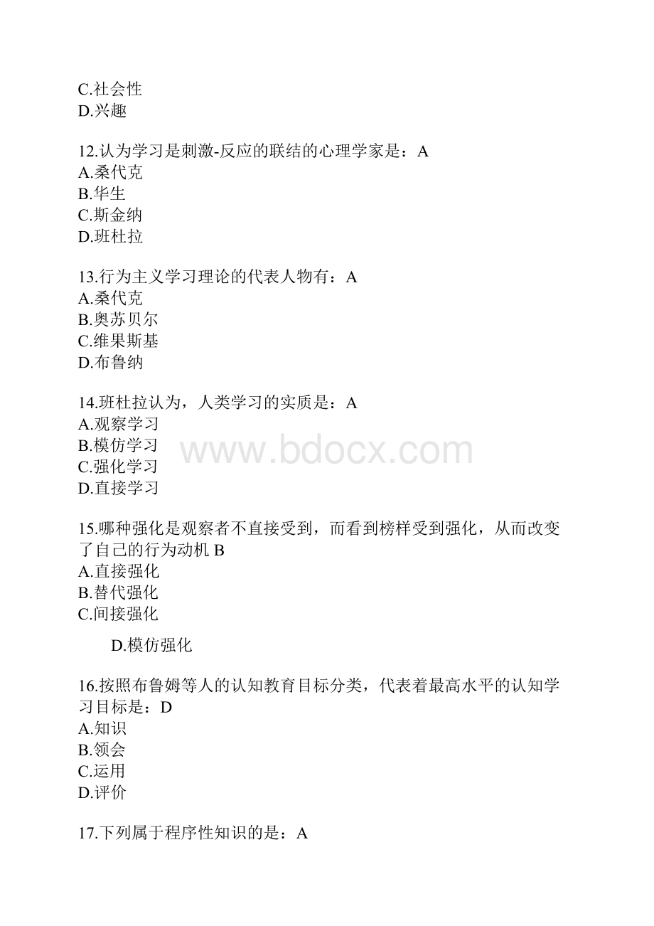 教育心理学试的题目及问题详解.docx_第3页