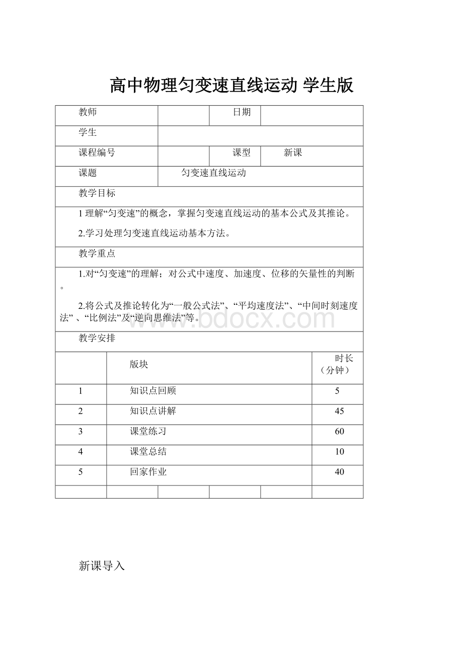 高中物理匀变速直线运动学生版.docx