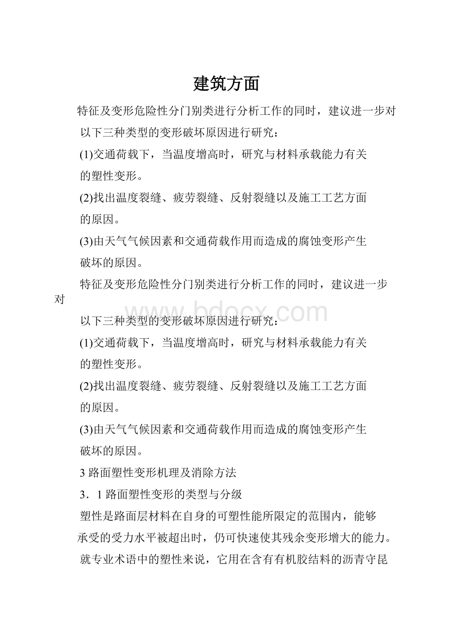 建筑方面.docx_第1页