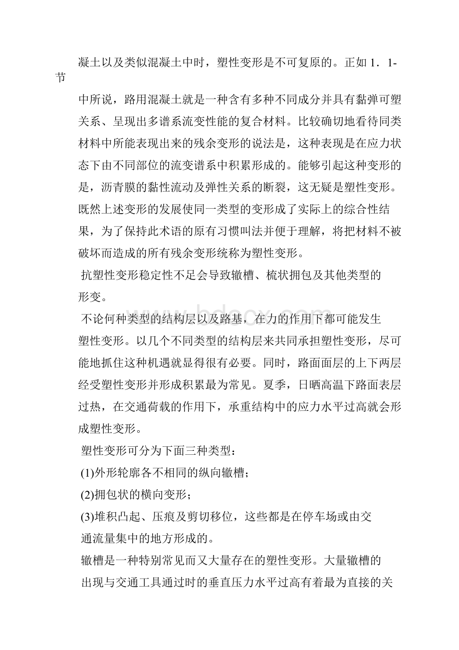 建筑方面.docx_第2页