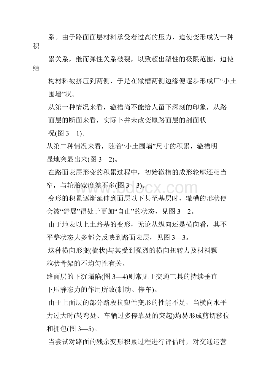 建筑方面.docx_第3页