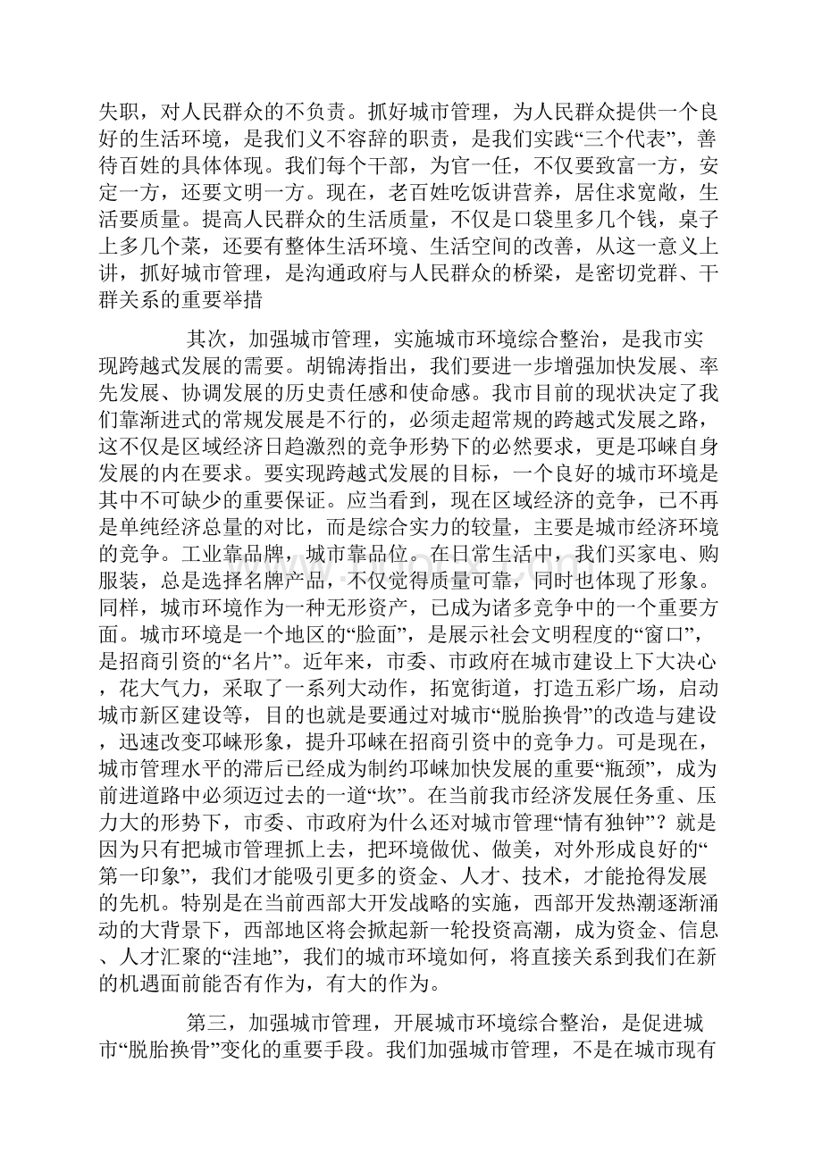 在全市城市综合管理工作会上的讲话.docx_第2页