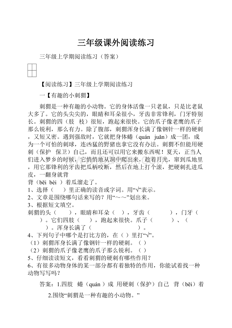 三年级课外阅读练习.docx_第1页