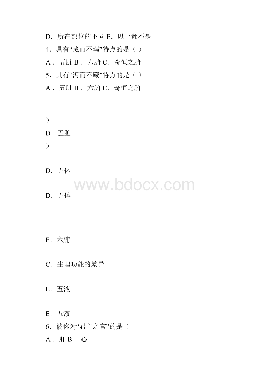 中医基础理论第二章藏象习题集.docx_第2页