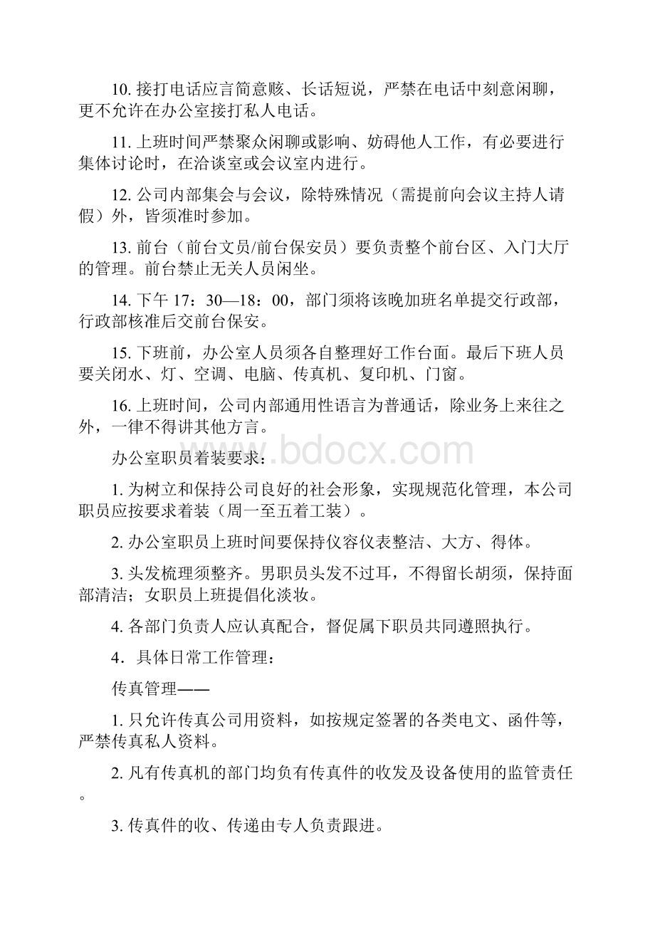 人力资源行政中心管理制度汇编 精品.docx_第2页