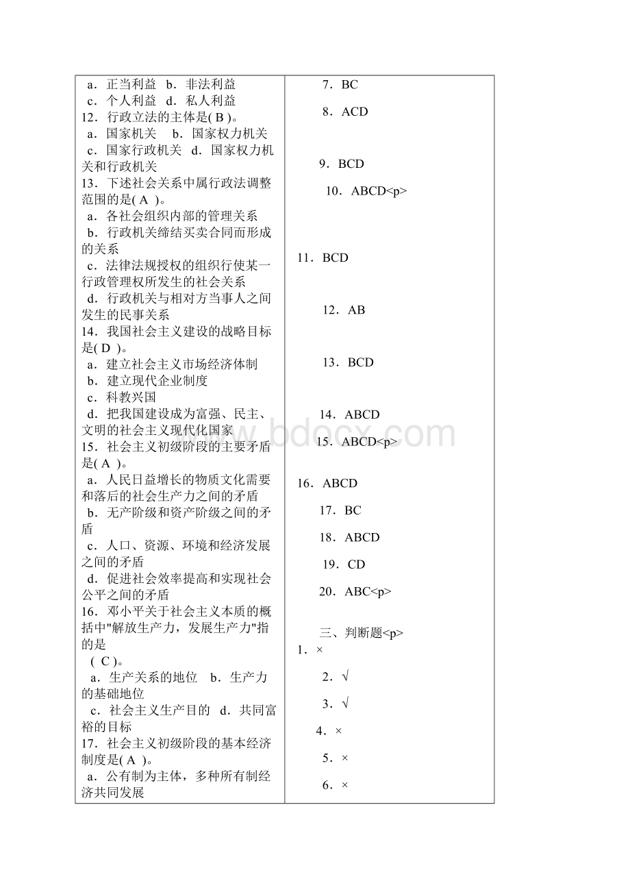 看过111大学生村官考试试题+公共基础知识 1.docx_第3页