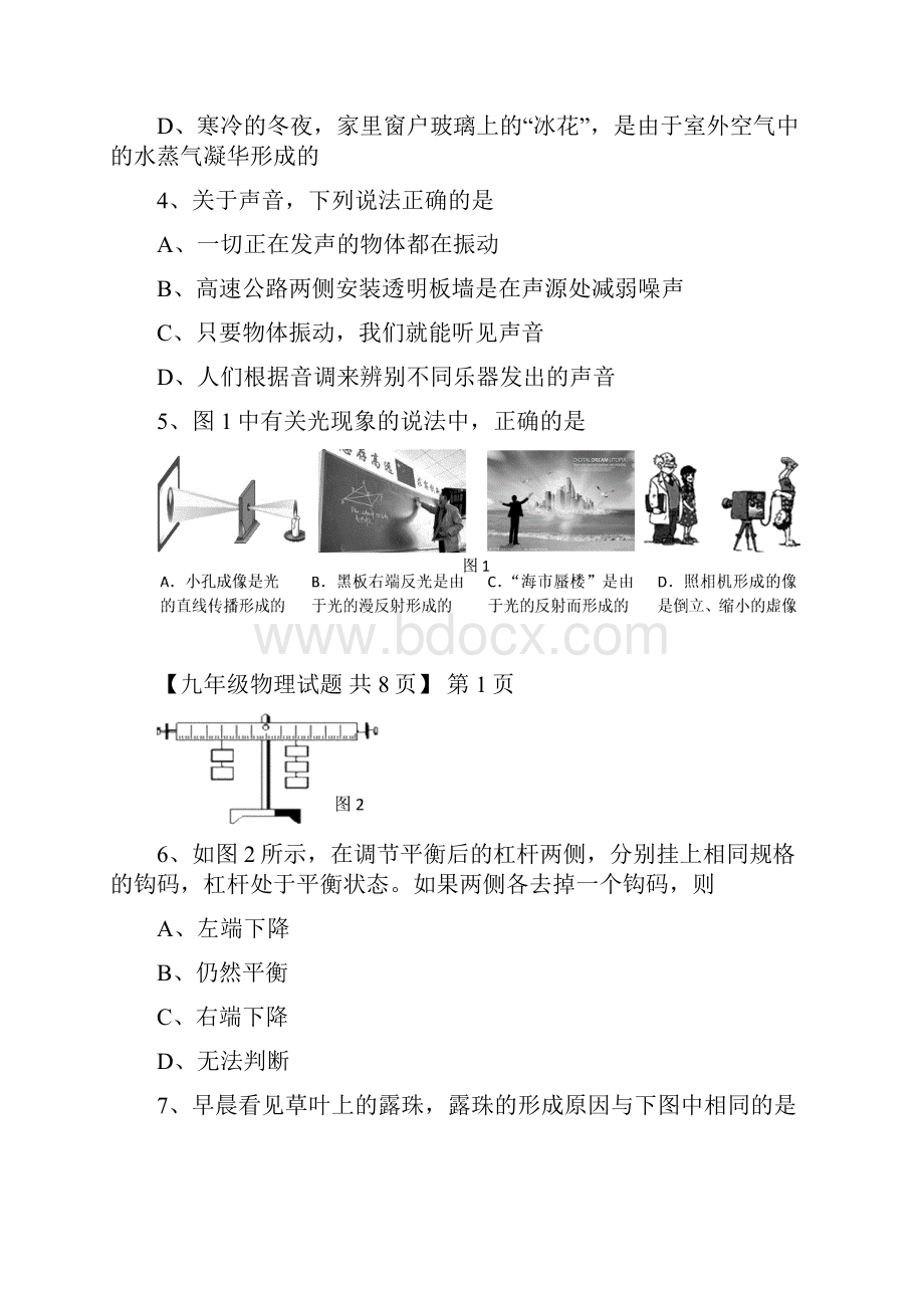 山东省德州市九年级学业水平模拟检测物理试题及答案.docx_第2页