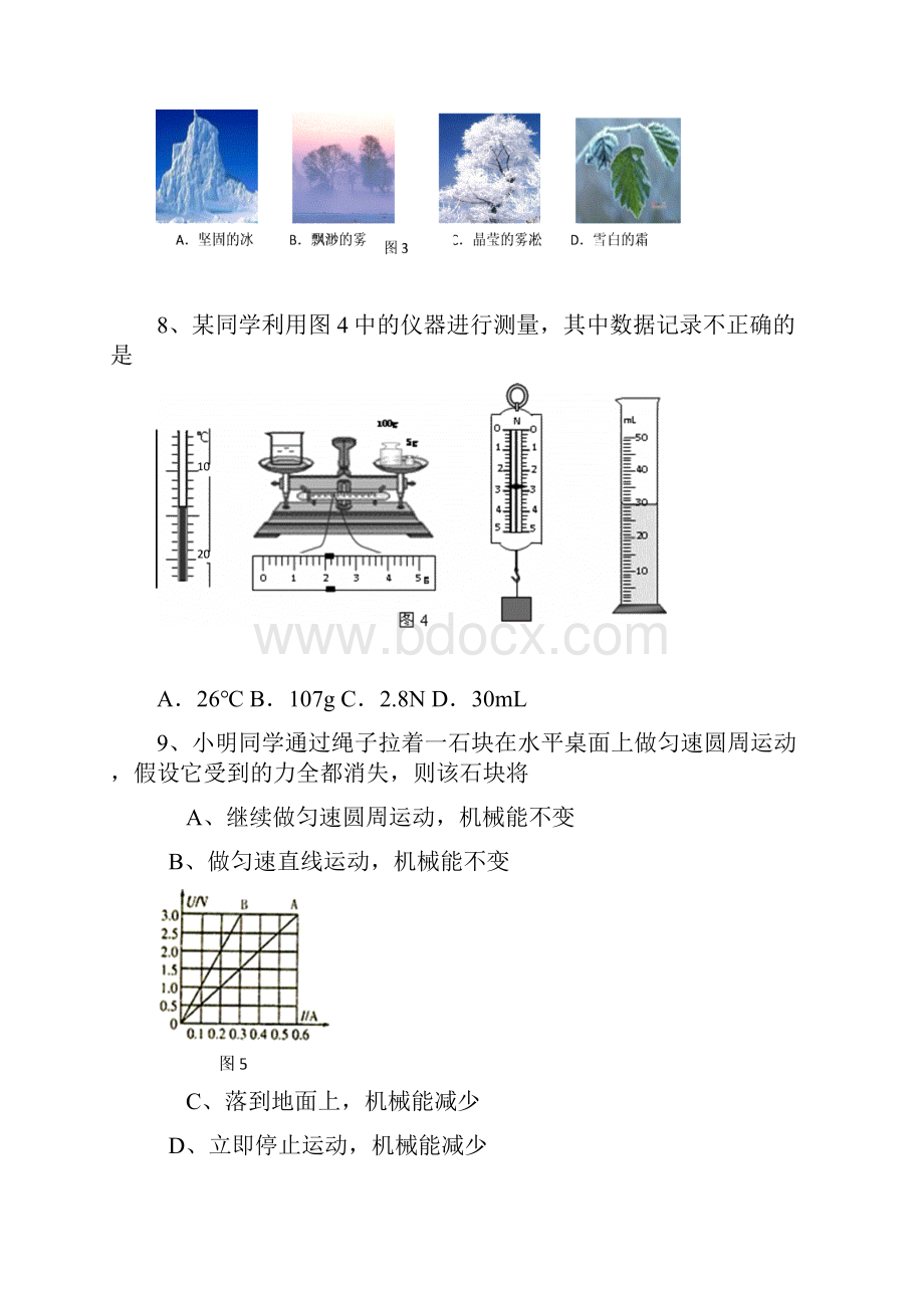 山东省德州市九年级学业水平模拟检测物理试题及答案.docx_第3页