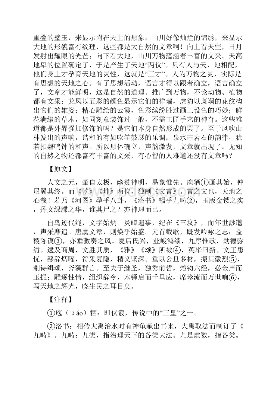 文心雕龙部分重要篇章原文及译文.docx_第2页