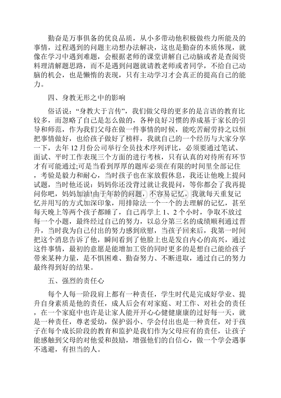 家校共育立德树人家庭教育公开课第九期心得5篇.docx_第2页