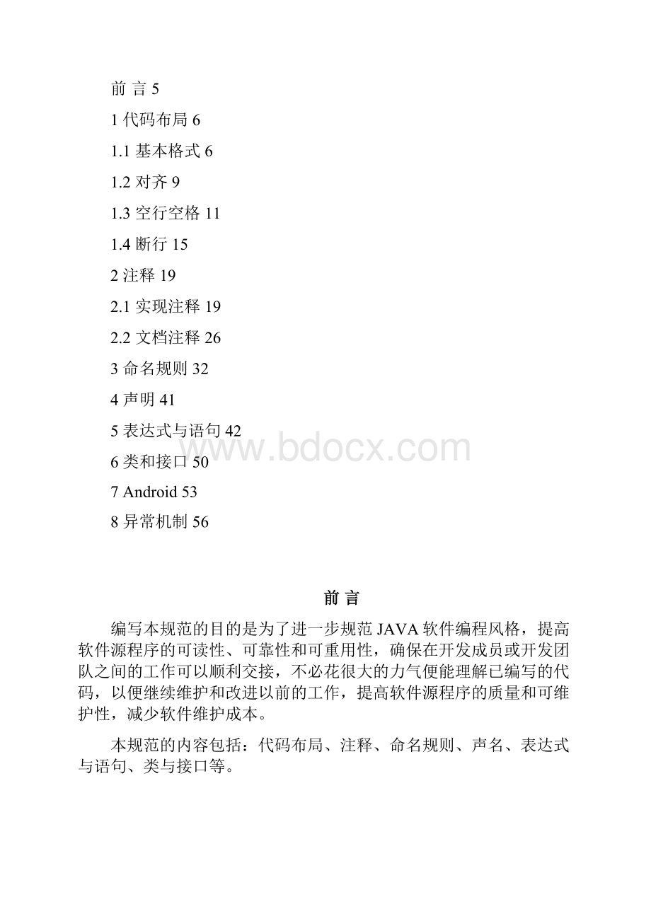 Java及Android编码规范.docx_第2页