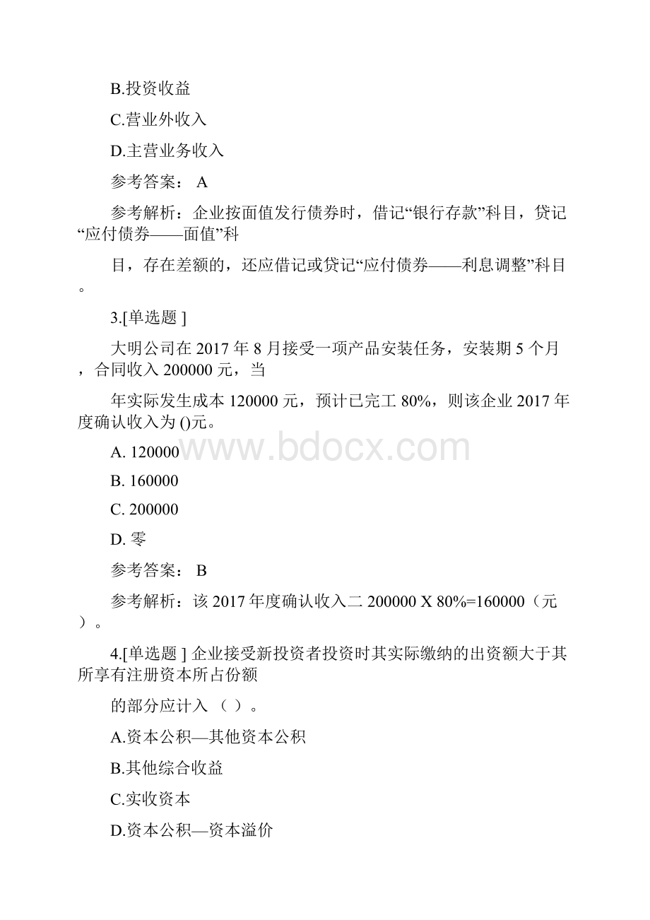 完整版初级会计职称考试真题及答案解析.docx_第2页