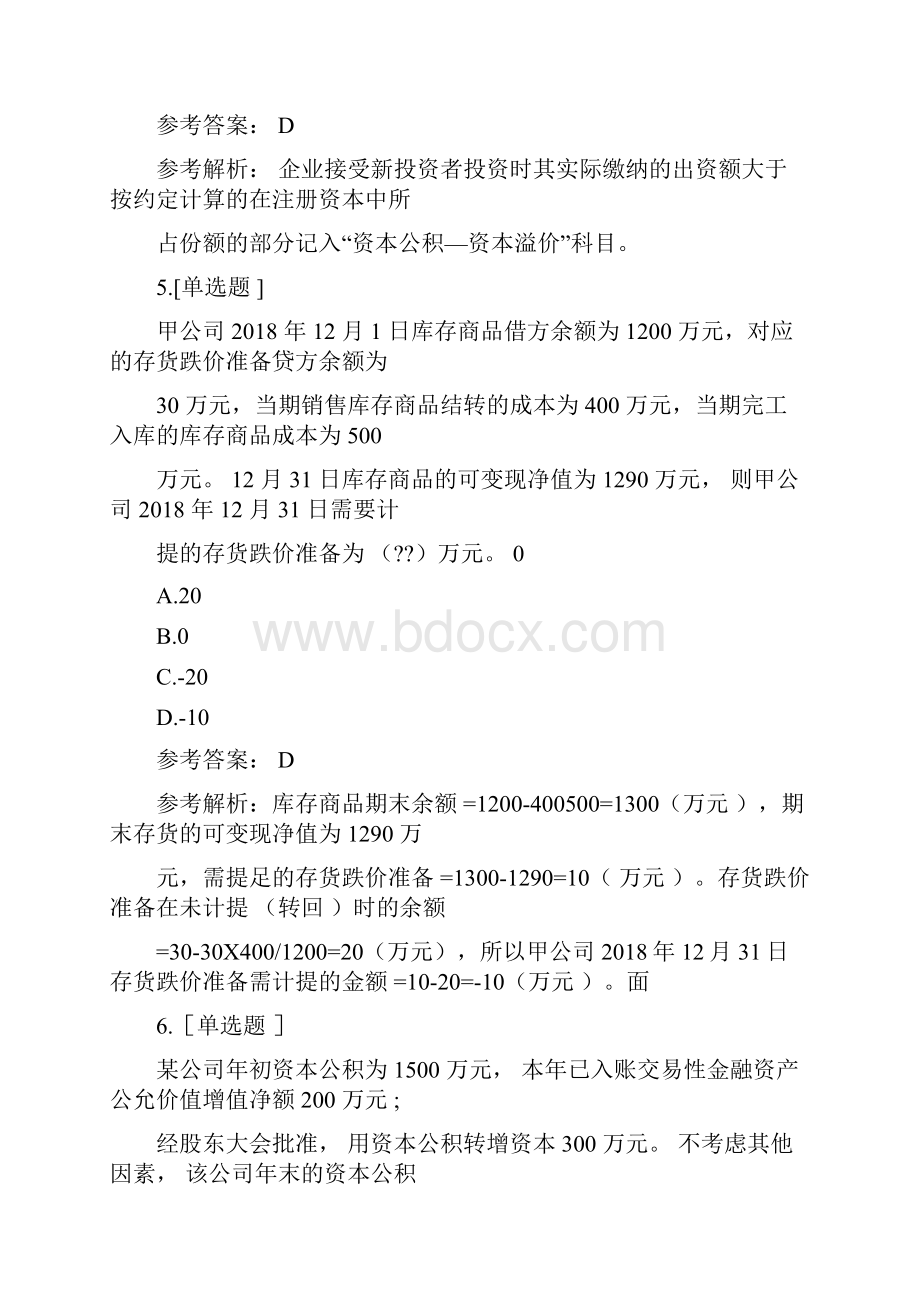 完整版初级会计职称考试真题及答案解析.docx_第3页