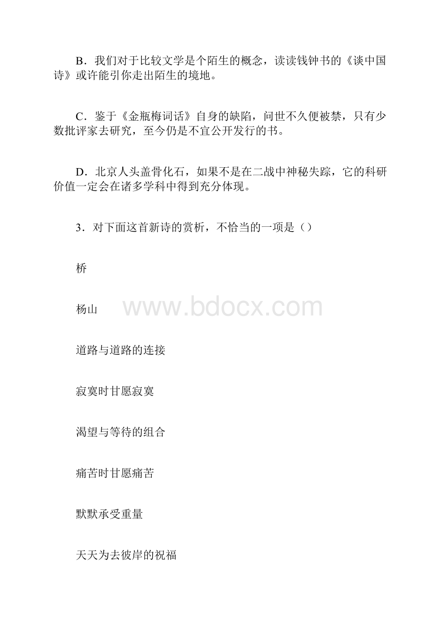 《我用残损的手掌》练习设计.docx_第2页