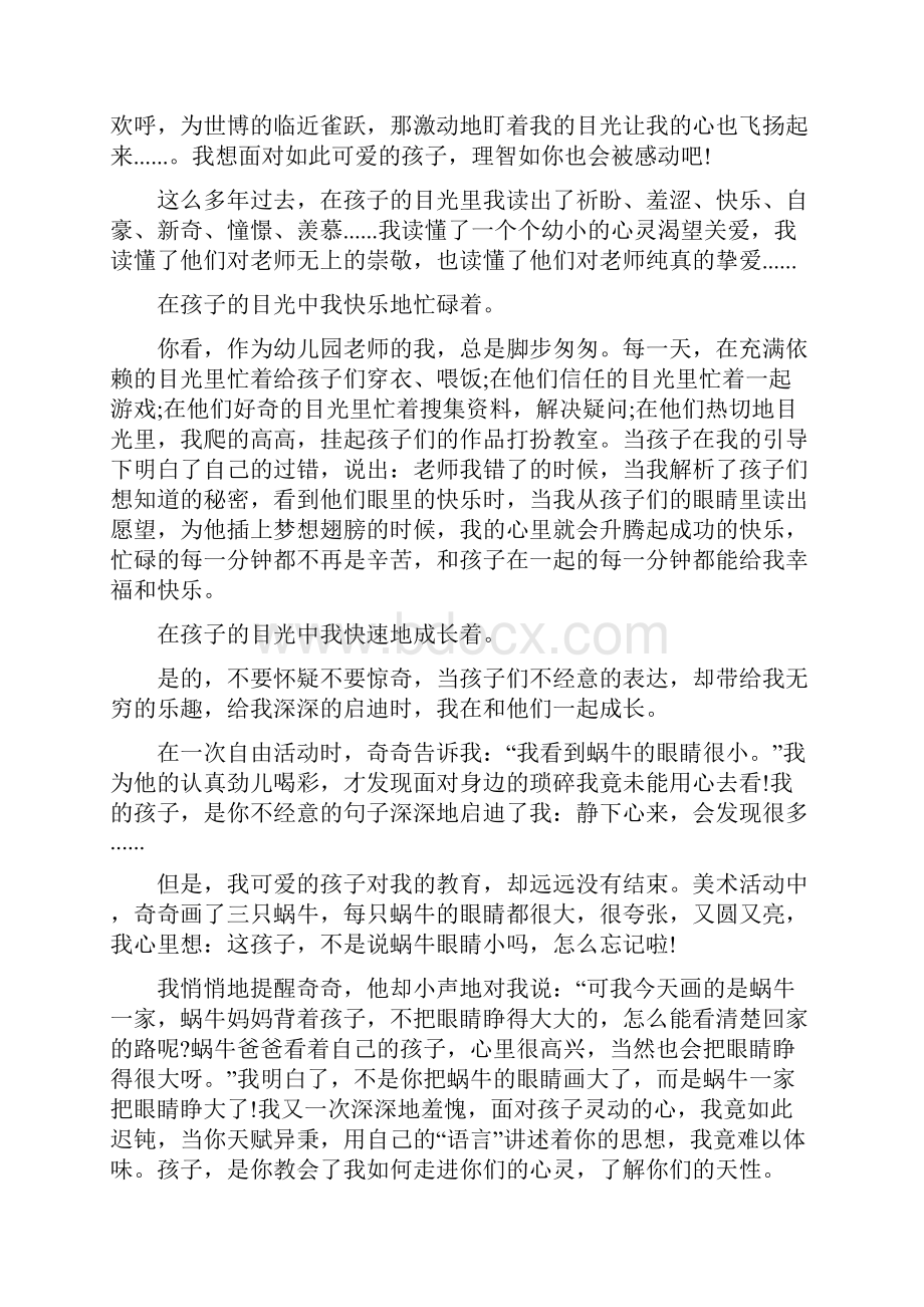 全国师德演讲稿一等奖 关于幼儿园师德演讲稿一等奖.docx_第3页