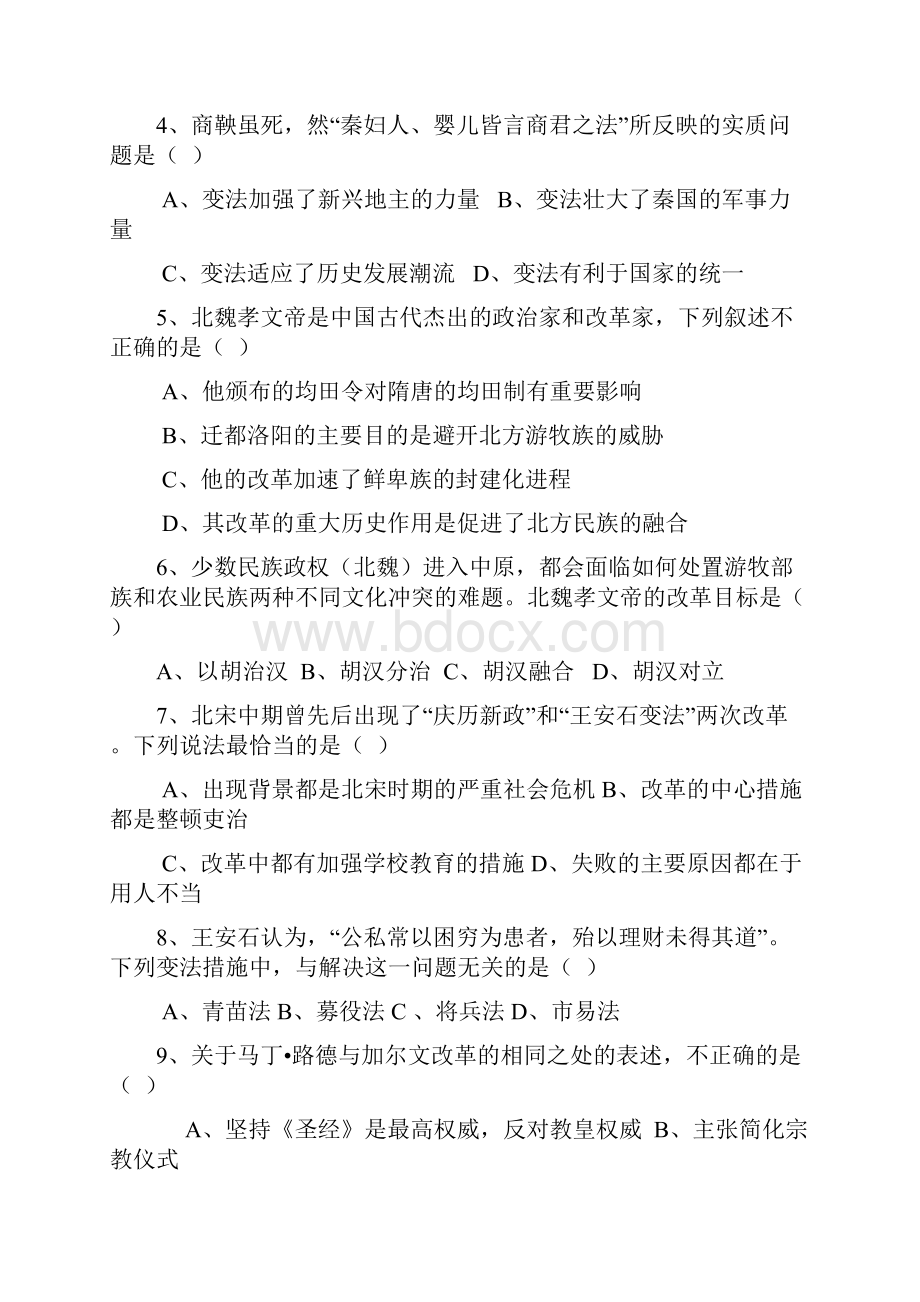 高二下期历史竞赛题.docx_第2页